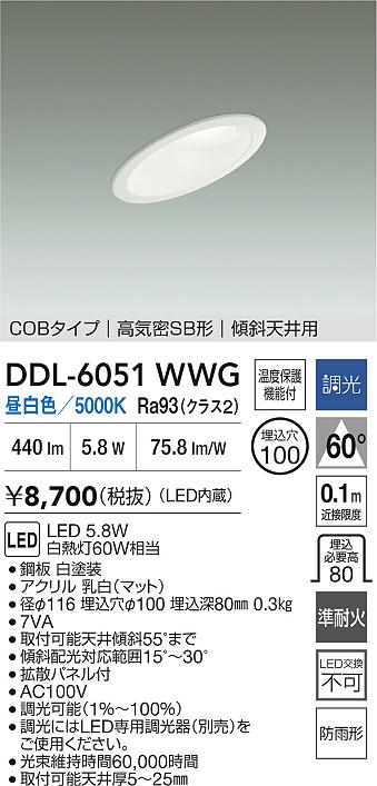 安心のメーカー保証【インボイス対応店】DDL6051WWG ダイコー 屋外灯 ダウンライト COBタイプ LED 大光電機の画像