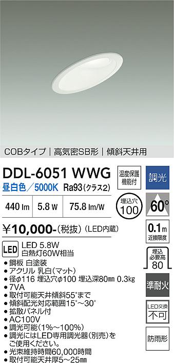 安心のメーカー保証【インボイス対応店】DDL6051WWG ダイコー 屋外灯 ダウンライト COBタイプ LED 大光電機の画像