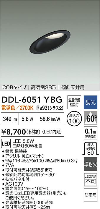 安心のメーカー保証【インボイス対応店】DDL6051YBG ダイコー 屋外灯 ダウンライト COBタイプ LED 大光電機の画像