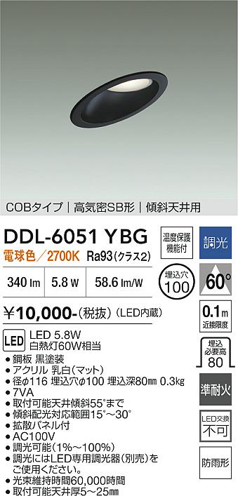安心のメーカー保証【インボイス対応店】DDL6051YBG ダイコー 屋外灯 ダウンライト COBタイプ LED 大光電機の画像