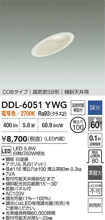 安心のメーカー保証【インボイス対応店】DDL6051YWG ダイコー 屋外灯 ダウンライト COBタイプ LED 大光電機の画像