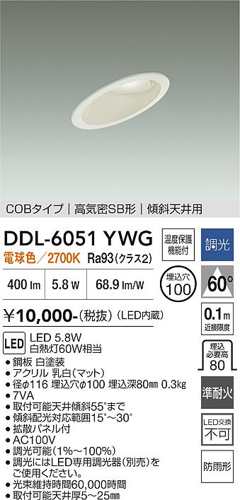 安心のメーカー保証【インボイス対応店】DDL6051YWG ダイコー 屋外灯 ダウンライト COBタイプ LED 大光電機の画像