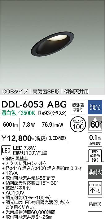 安心のメーカー保証【インボイス対応店】DDL6053ABG ダイコー 屋外灯 ダウンライト COBタイプ LED 大光電機の画像
