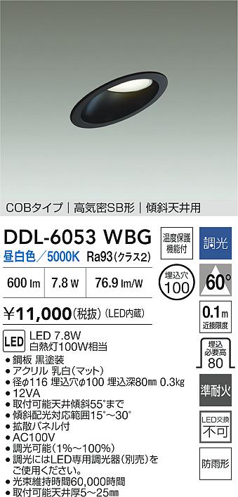 安心のメーカー保証【インボイス対応店】DDL6053WBG ダイコー 屋外灯 ダウンライト COBタイプ LED 大光電機の画像