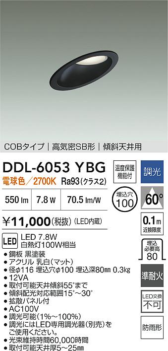 安心のメーカー保証【インボイス対応店】DDL6053YBG ダイコー 屋外灯 ダウンライト COBタイプ LED 大光電機の画像