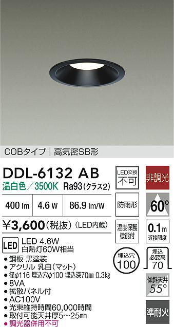安心のメーカー保証【インボイス対応店】DDL6132AB ダイコー 屋外灯 ダウンライト COBタイプ LED 大光電機の画像