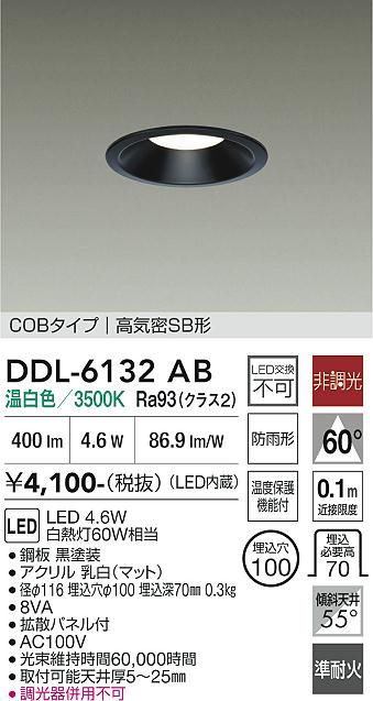 安心のメーカー保証【インボイス対応店】DDL6132AB ダイコー 屋外灯 ダウンライト COBタイプ LED 大光電機の画像