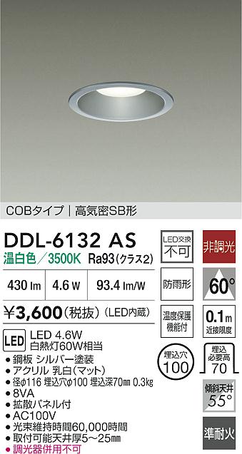 安心のメーカー保証【インボイス対応店】DDL6132AS ダイコー 屋外灯 ダウンライト COBタイプ LED 大光電機の画像