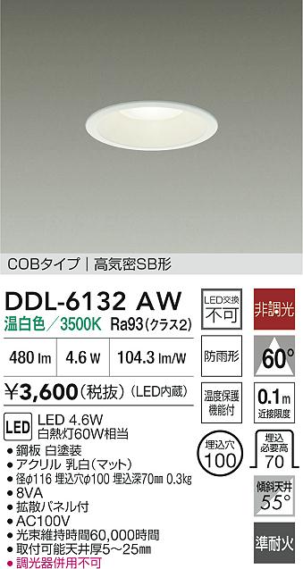 安心のメーカー保証【インボイス対応店】DDL6132AW ダイコー 屋外灯 ダウンライト COBタイプ LED 大光電機の画像