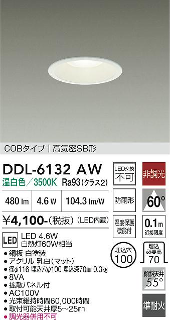 安心のメーカー保証【インボイス対応店】DDL6132AW ダイコー 屋外灯 ダウンライト COBタイプ LED 大光電機の画像