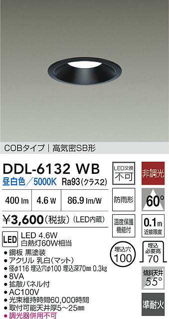 安心のメーカー保証【インボイス対応店】DDL6132WB ダイコー 屋外灯 ダウンライト COBタイプ LED 大光電機の画像