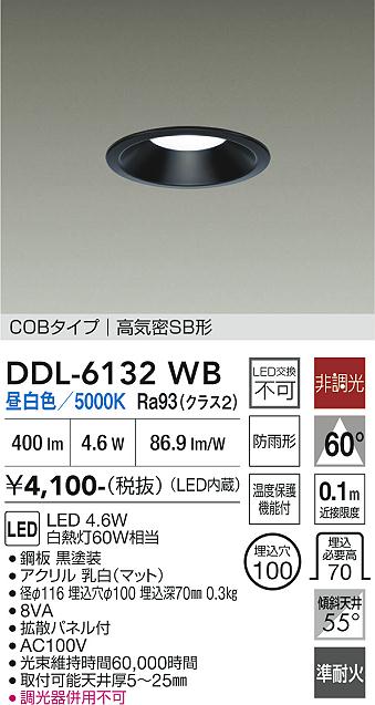 安心のメーカー保証【インボイス対応店】DDL6132WB ダイコー 屋外灯 ダウンライト COBタイプ LED 大光電機の画像