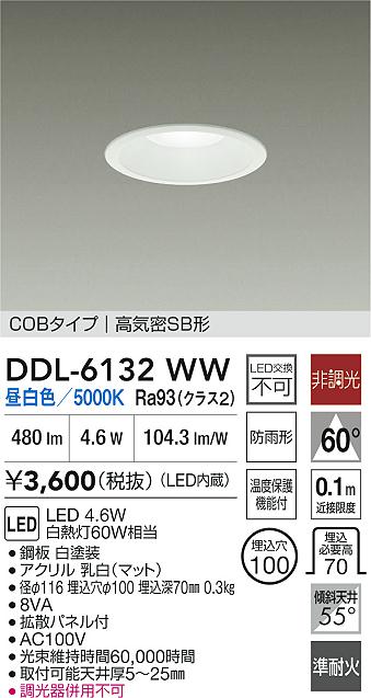 安心のメーカー保証【インボイス対応店】DDL6132WW ダイコー 屋外灯 ダウンライト COBタイプ LED 大光電機の画像