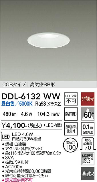安心のメーカー保証【インボイス対応店】DDL6132WW ダイコー 屋外灯 ダウンライト COBタイプ LED 大光電機の画像