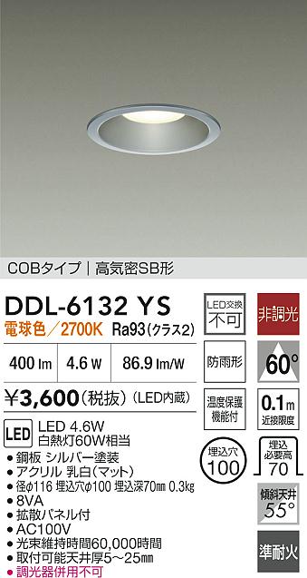 安心のメーカー保証【インボイス対応店】DDL6132YS ダイコー 屋外灯 ダウンライト COBタイプ LED 大光電機の画像