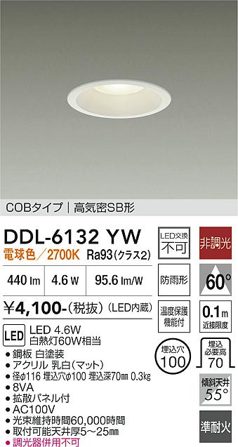 安心のメーカー保証【インボイス対応店】DDL6132YW ダイコー 屋外灯 ダウンライト COBタイプ LED 大光電機の画像
