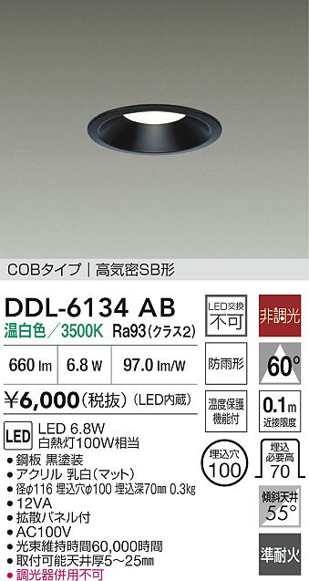 安心のメーカー保証【インボイス対応店】DDL6134AB ダイコー 屋外灯 ダウンライト COBタイプ LED 大光電機の画像