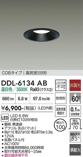 安心のメーカー保証【インボイス対応店】DDL6134AB ダイコー 屋外灯 ダウンライト COBタイプ LED 大光電機の画像