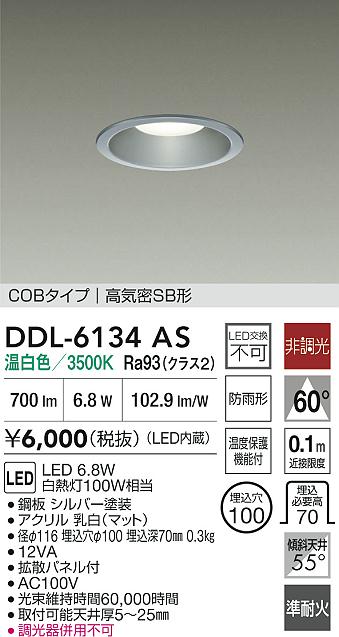 安心のメーカー保証【インボイス対応店】DDL6134AS ダイコー 屋外灯 ダウンライト COBタイプ LED 大光電機の画像