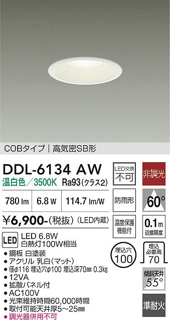安心のメーカー保証【インボイス対応店】DDL6134AW ダイコー 屋外灯 ダウンライト COBタイプ LED 大光電機の画像