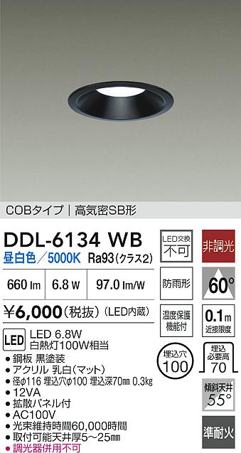 安心のメーカー保証【インボイス対応店】DDL6134WB ダイコー 屋外灯 ダウンライト COBタイプ LED 大光電機の画像