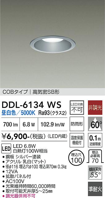 安心のメーカー保証【インボイス対応店】DDL6134WS ダイコー 屋外灯 ダウンライト COBタイプ LED 大光電機の画像