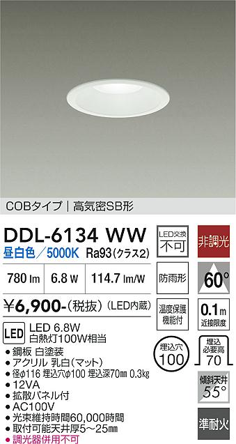 安心のメーカー保証【インボイス対応店】DDL6134WW ダイコー 屋外灯 ダウンライト COBタイプ LED 大光電機の画像