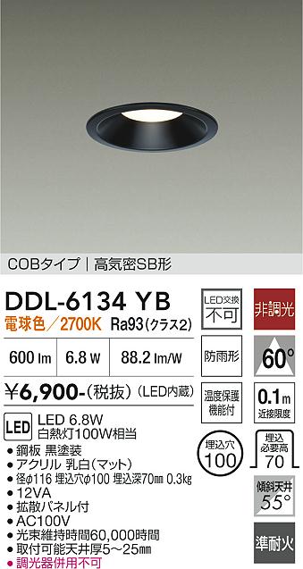 安心のメーカー保証【インボイス対応店】DDL6134YB ダイコー 屋外灯 ダウンライト COBタイプ LED 大光電機の画像