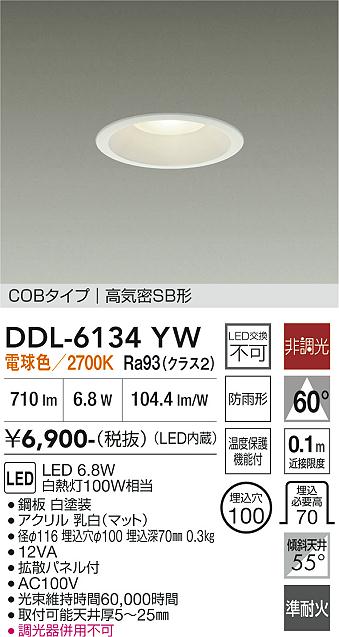 安心のメーカー保証【インボイス対応店】DDL6134YW ダイコー 屋外灯 ダウンライト COBタイプ LED 大光電機の画像