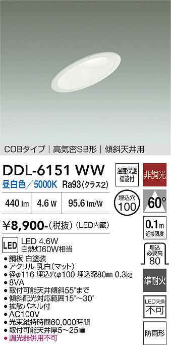 安心のメーカー保証【インボイス対応店】DDL6151WW ダイコー 屋外灯 ダウンライト COBタイプ LED 大光電機の画像