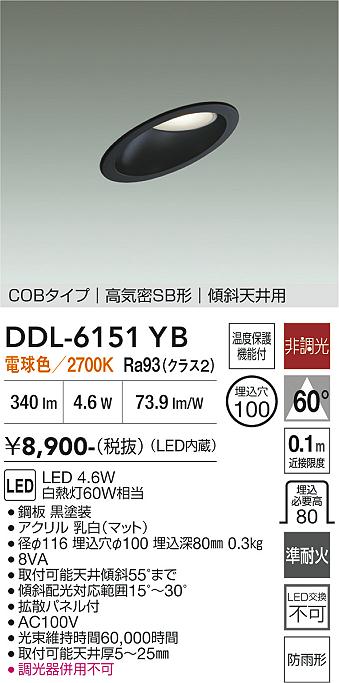 安心のメーカー保証【インボイス対応店】DDL6151YB ダイコー 屋外灯 ダウンライト COBタイプ LED 大光電機の画像
