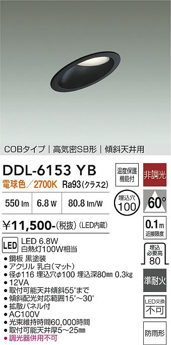 安心のメーカー保証【インボイス対応店】DDL6153YB ダイコー 屋外灯 ダウンライト COBタイプ LED 大光電機の画像