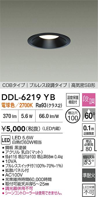 安心のメーカー保証【インボイス対応店】DDL6219YB ダイコー ダウンライト COBタイプ LED 大光電機の画像
