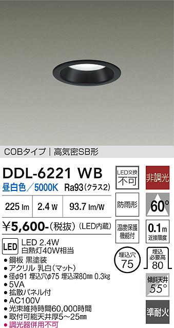 安心のメーカー保証【インボイス対応店】DDL6221WB ダイコー 屋外灯 ダウンライト COBタイプ LED 大光電機の画像