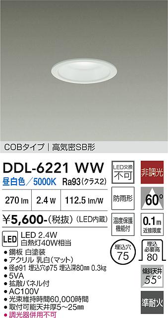 安心のメーカー保証【インボイス対応店】DDL6221WW ダイコー 屋外灯 ダウンライト COBタイプ LED 大光電機の画像