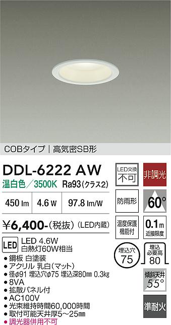 安心のメーカー保証【インボイス対応店】DDL6222AW ダイコー 屋外灯 ダウンライト COBタイプ LED 大光電機の画像