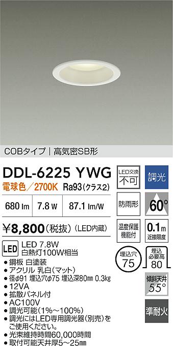 安心のメーカー保証【インボイス対応店】DDL6225YWG ダイコー 屋外灯 ダウンライト COBタイプ LED 大光電機の画像
