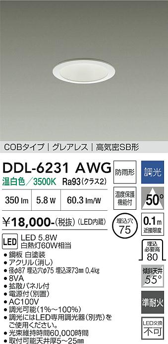 安心のメーカー保証【インボイス対応店】DDL6231AWG ダイコー 屋外灯 ダウンライト COBタイプ LED 大光電機の画像