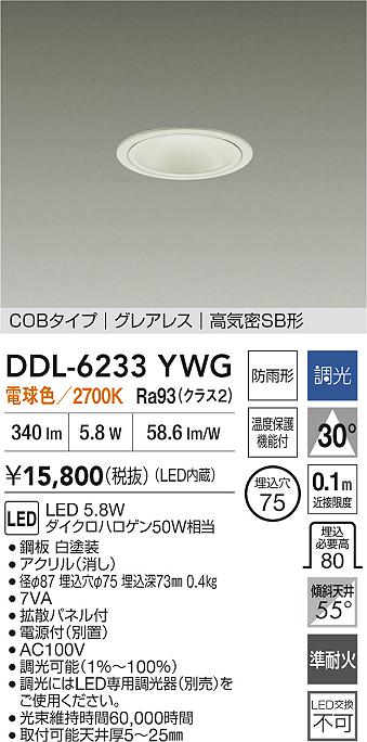 安心のメーカー保証【インボイス対応店】DDL6233YWG ダイコー 屋外灯 ダウンライト COBタイプ LED 大光電機の画像