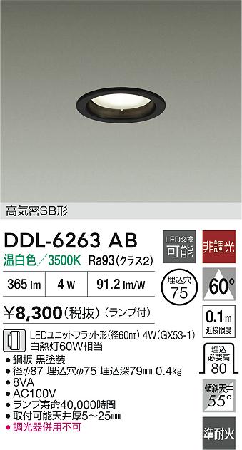 安心のメーカー保証【インボイス対応店】DDL6263AB ダイコー ダウンライト LED 大光電機の画像