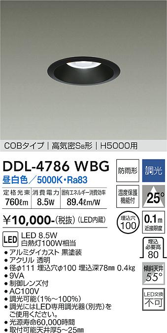 安心のメーカー保証【インボイス対応店】DDL-4786WBG ダイコー ダウンライト COBタイプ LED の画像