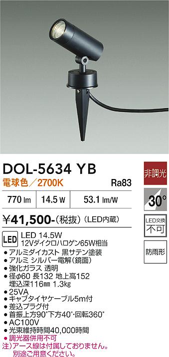 安心のメーカー保証【インボイス対応店】DOL5634YB ダイコー 屋外灯 スポットライト LED 大光電機の画像
