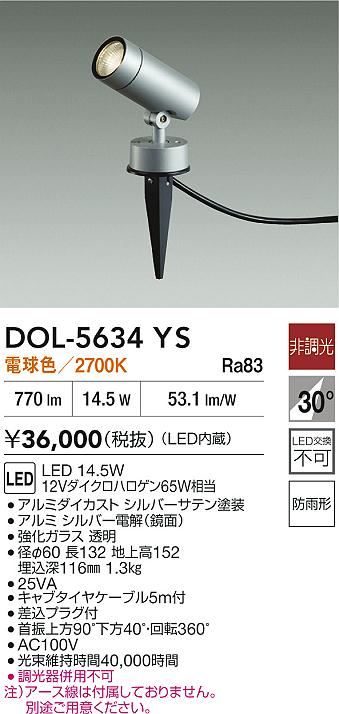 安心のメーカー保証【インボイス対応店】DOL5634YS ダイコー 屋外灯 スポットライト LED 大光電機の画像