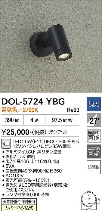安心のメーカー保証【インボイス対応店】DOL5724YBG ダイコー 屋外灯 スポットライト LED 大光電機の画像