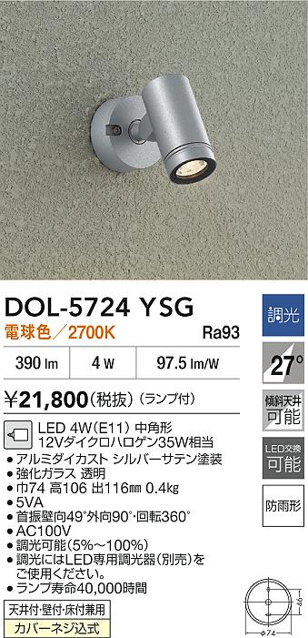 安心のメーカー保証【インボイス対応店】DOL5724YSG ダイコー 屋外灯 スポットライト LED 大光電機の画像