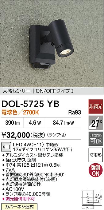 安心のメーカー保証【インボイス対応店】DOL5725YB ダイコー 屋外灯 スポットライト LED 大光電機の画像