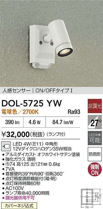 安心のメーカー保証【インボイス対応店】DOL5725YW ダイコー 屋外灯 スポットライト LED 大光電機の画像