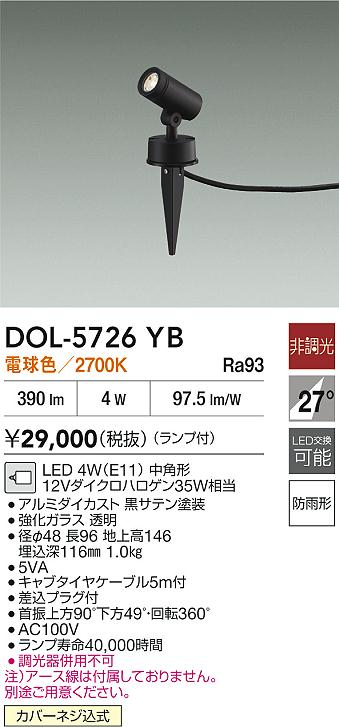 安心のメーカー保証【インボイス対応店】DOL5726YB ダイコー 屋外灯 スポットライト LED 大光電機の画像