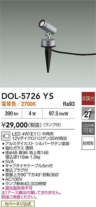 安心のメーカー保証【インボイス対応店】DOL5726YS ダイコー 屋外灯 スポットライト LED 大光電機の画像