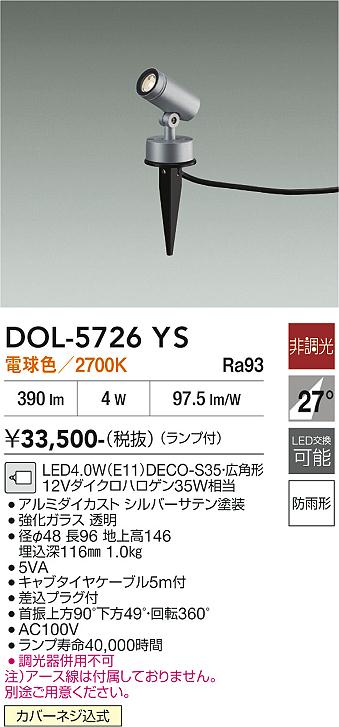 安心のメーカー保証【インボイス対応店】DOL5726YS ダイコー 屋外灯 スポットライト LED 大光電機の画像